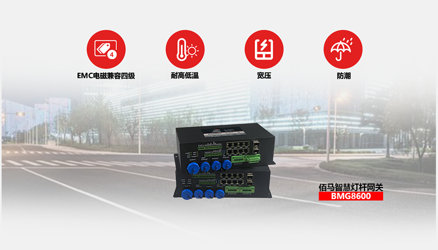 BMG8600智能網(wǎng)關(guān)專為惡劣工況設(shè)計.png